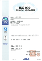 [�C���[�W]ISO9001�}�l�W�����g�V�X�e���o�^��