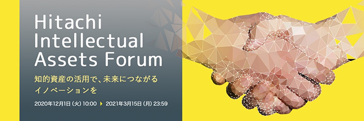 [C[W]Hitachi Intellectual Assets Forum