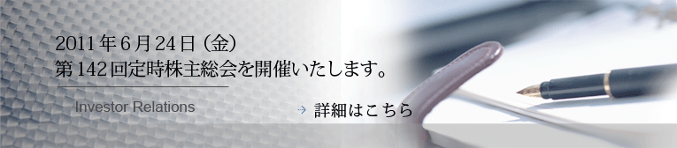 2013�N6��21��(��) ��144��莞���呍����J�Â������܂��B �ڍׂ͂�����