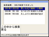 検索結果