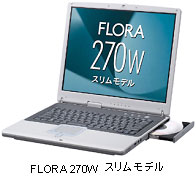 FLORA 270W スリムモデル