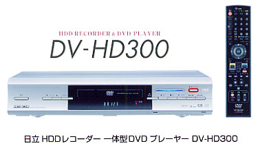 DV-HD300
