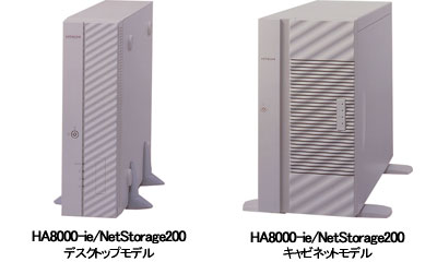 HA8000-ie/NetStorage200 左/デスクトップモデル・右/キャビネットモデル