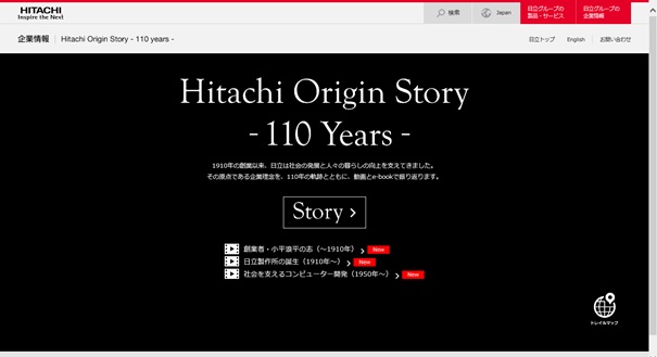 [摜]uHitachi Origin Storyv ʃC[W