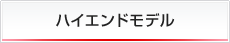 �n�C�G���h���f��