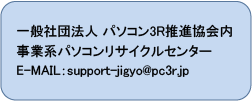 ʎВc@l p\R3Ri@ƌnp\RTCNZ^[@E-MAIL:support-jigyo@pc3r.jp