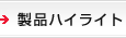 ���i�n�C���C�g