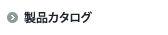���i�J�^���O