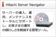 Hitachi Server Navigator