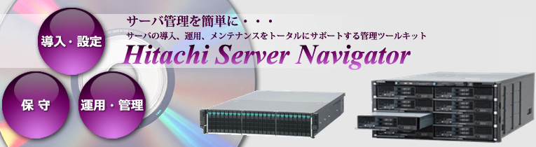 Hitachi Server Navigator