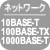 lbg[NF10BASE-T/100BASE-TX/100BASE-T