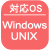 ΉOSFWindows,UNIX