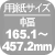 pTCYF165.1`457.2mm