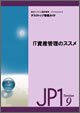 �����V�X�e���^�p�Ǘ� JP1 Version 9�@�f�X�N�g�b�v�Ǘ��K�C�h �̕\���摜