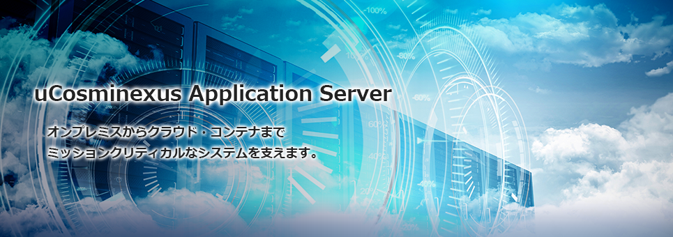 uCosminexus Application Server