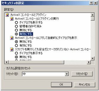 セキュリティの設定ダイアログボックス