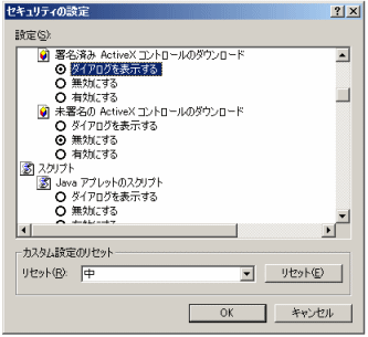 セキュリティの設定ダイアログボックス