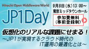 z̃Aȉۑɂ܂I JP1NEhIT^p̍œKƂ Hitachi Open Middleware World JP1 Daym2010N98() JÁn