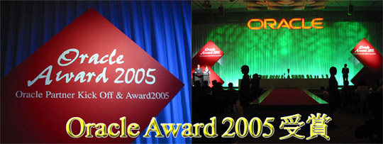 Oracle Award 2005 