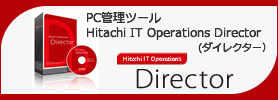 PCǗc[@Hitachi IT Operations Director