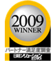 ���o�\�����[�V�����p�[�g�i�[�����x�����@2009 WINNER