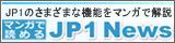 �}���K�œǂ߂� JP1 News