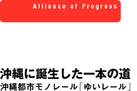 Alliance of Progress $B2-Fl$KCB@8$7$?0lK\$NF;!!2-FlET;T%b%N%l!<%k!V$f$$%l!<%k!W(J