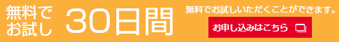 無料お試し