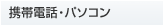 �g�ѓd�b�E�p�\�R��