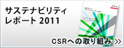 �T�X�e�i�r���e�B���|�[�g�̃y�[�W��