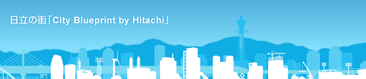 �����̊X�uCity Blueprint by Hitachi�v
