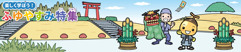 �y�����w�ڂ��I�ӂ�₷�ݓ��W�@2012�N