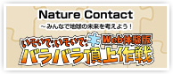いそいで、いそいで、バラバラ頂上作戦Web体験版