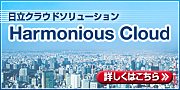 �����N���E�h�\�����[�V����Harmonious CloudWeb�T�C�g��