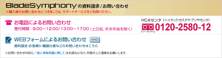 BladeSymphony�̎�������/���₢���킹/�̔��p�[�g�i�[