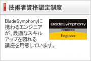 BladeSymphony�Z�p�Ҏ��i�F�萧�x�͂�����