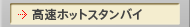 �����z�b�g�X�^���o�C