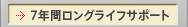 �Œ�7�N�̃����O���C�t�T�|�[�g�T�[�r�X