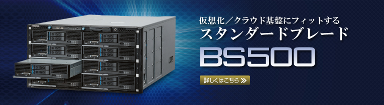 ���z���^�N���E�h��ՂɃt�B�b�g����X�^���_�[�h�u���[�h�@BS500