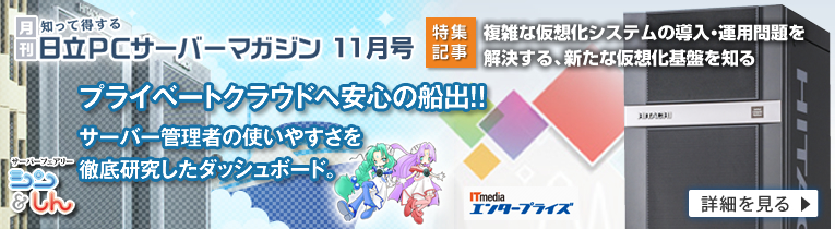 ���� �m���ē��������PC�T�[�o�[�}�K�W��