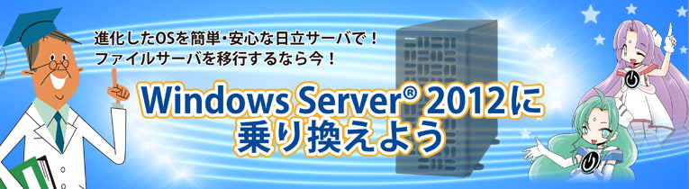 �v���C�x�[�g�N���E�h�𐬌��ɓ����ŐV�v���b�g�t�H�[���@Windows Server 2012