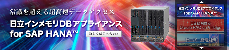 �펯�𒴂��钴�����f�[�^�A�N�Z�X�@�����C��������DB�A�v���C�A���X for SAP HANA&trade;