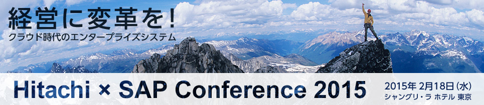 摜FHitachi ~ SAP Conference 2015F2015N218ijVOE@zeɂĊJÁB