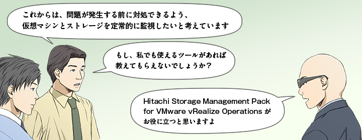 y[W͖肪OɑΏł悤Az}VƃXg[WIɊĎ\ȁuHitachi Storage Management Pack for VMware vRealize Operationsv̐