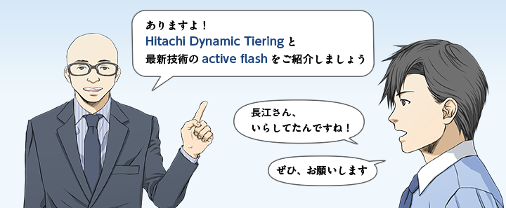 ܂IHitachi Dynamic TieringƍŐVZpactive flashЉ܂傤