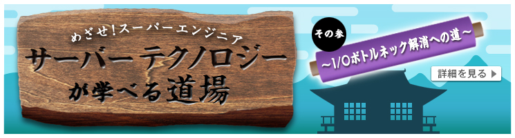 �T�[�o�[�e�N�m���W�[���w�ׂ铹�� ���̎Q�@I/O�{�g���l�b�N�����ւ̓��@�ڍׂ�����