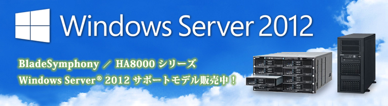 �摜�@Windows Server<sup>&reg;</sup> 2012