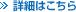 >>�ڍׂ͂�����