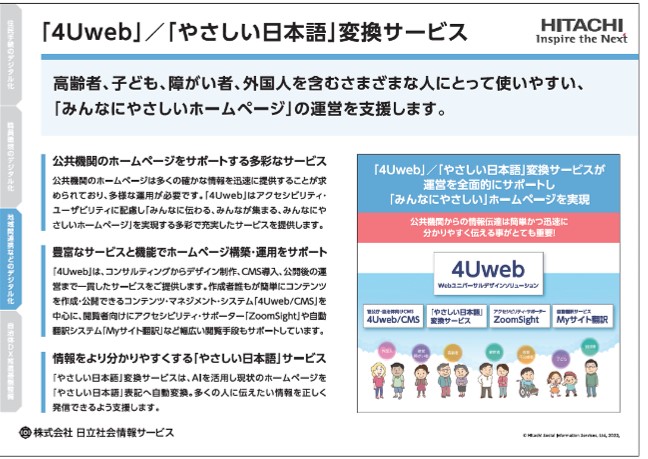 [イメージ]「4Uweb」/「やさしい日本語」変換サービス