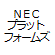 NECvbgtH[Y